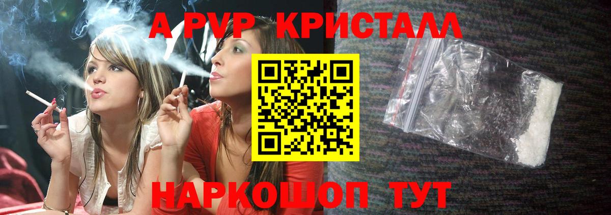 A PVP Соль Северобайкальск