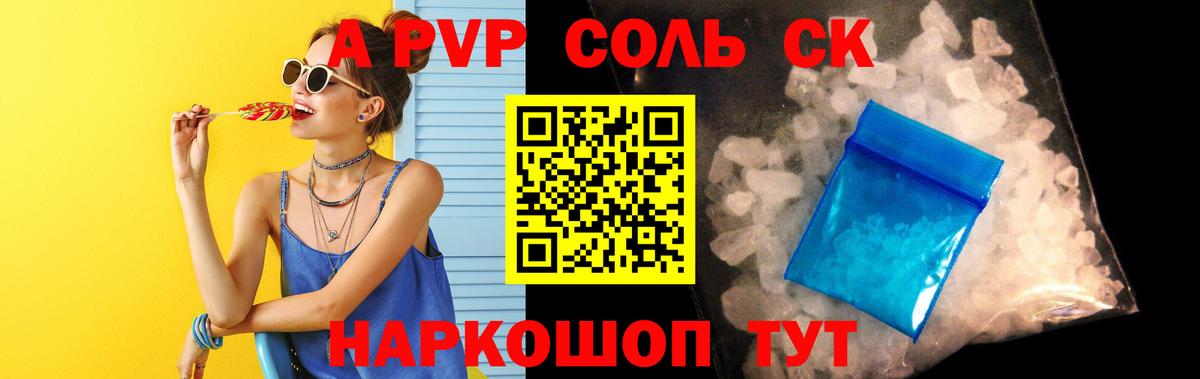 купить наркоту  А ПВП мука  Северобайкальск  Вход с VPN  Альфа ПВП VHQ 