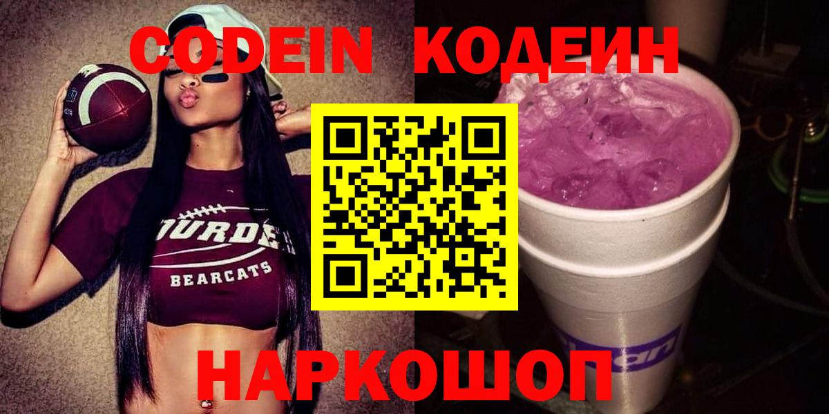 Кодеиновый сироп Lean Purple Drank  Вход с VPN  Кодеиновый сироп Lean напиток Lean (лин)  Северобайкальск 