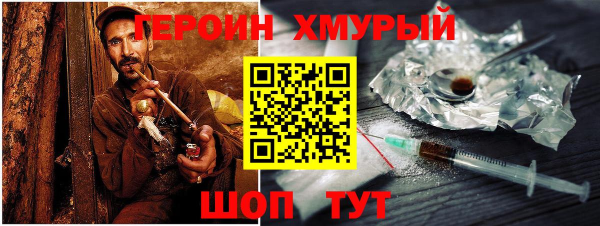 Героин герыч  Вход с VPN  Северобайкальск 